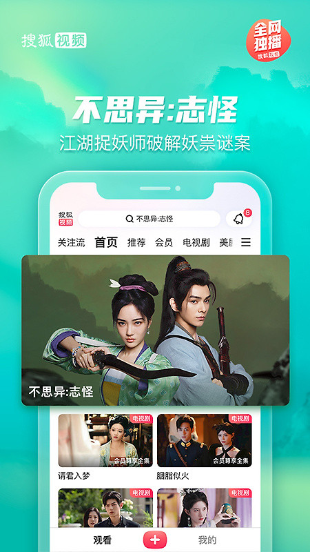 搜狐视频app