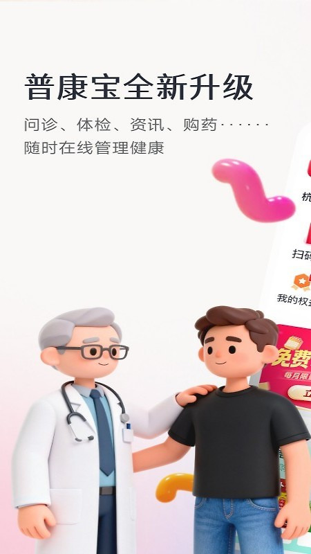 普康宝app
