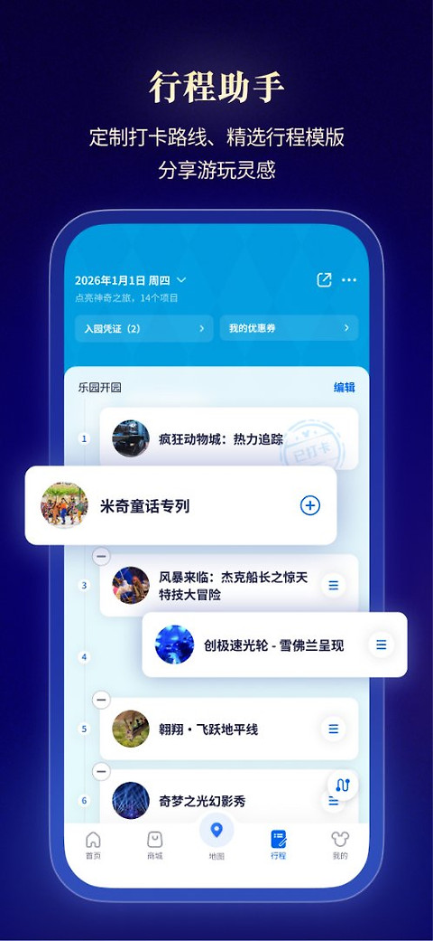 上海迪士尼度假区app