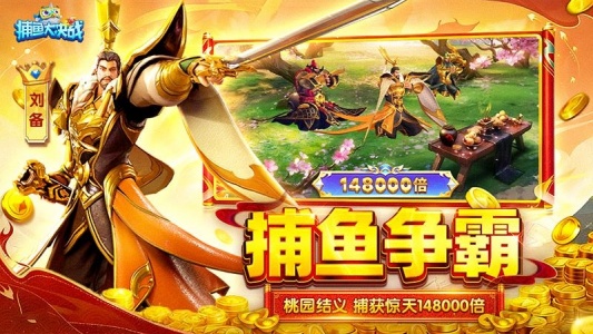 捕鱼大决战送弹头版