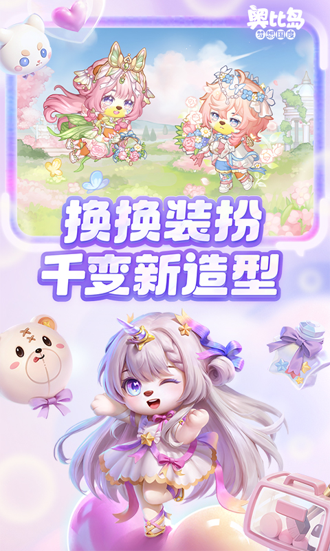 奥比岛梦想国度手游