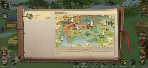 桃源记公测版