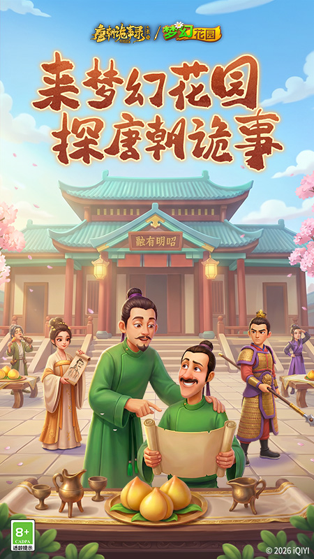 梦幻花园官方版