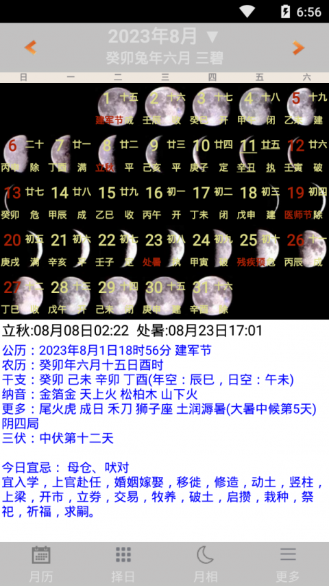 易学万年历正版app