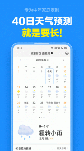 准点天气app