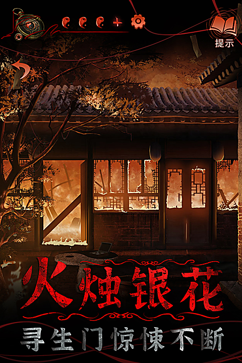 纸嫁衣4官方版