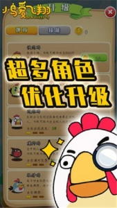 小鸟爱飞翔手游