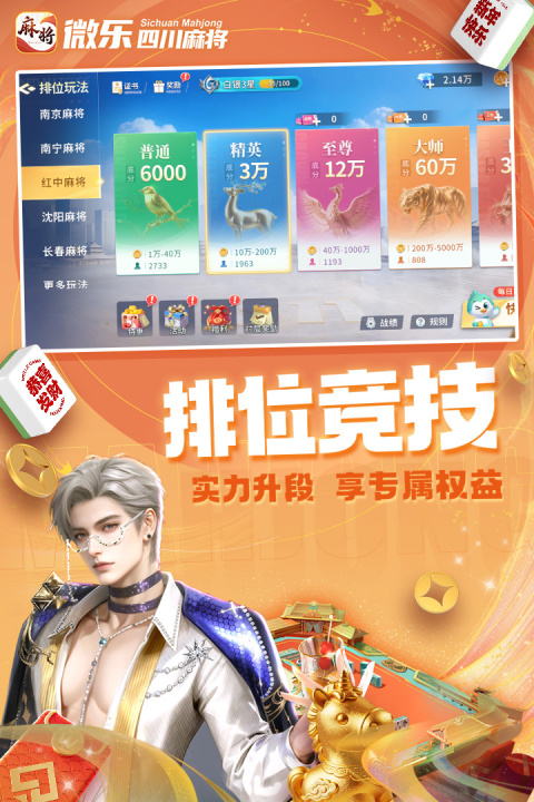 微乐四川麻将官方版