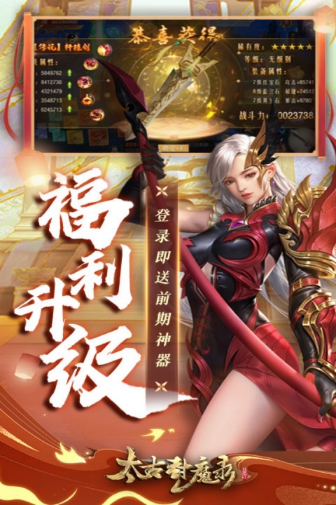 太古封魔录手游