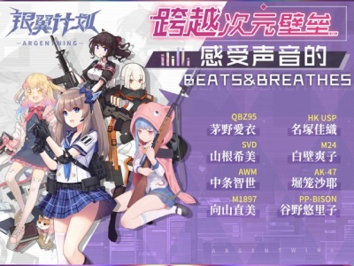 银翼计划爆衣版