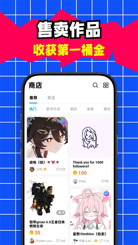 创游编辑器