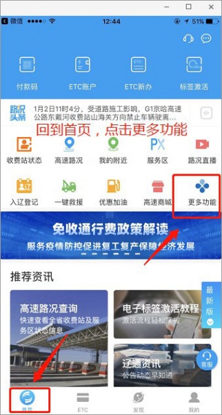 辽宁高速通app