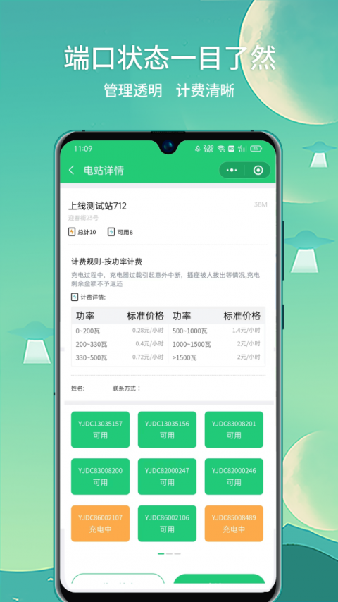 铁塔充电app