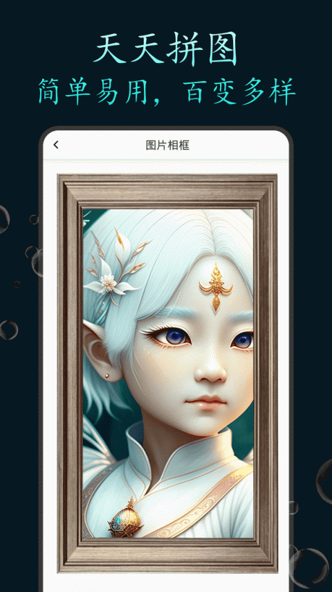 天天拼图