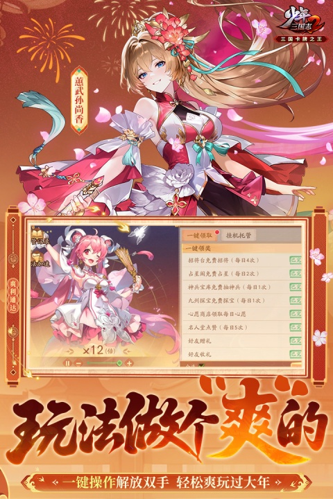 少年三国志2官方版