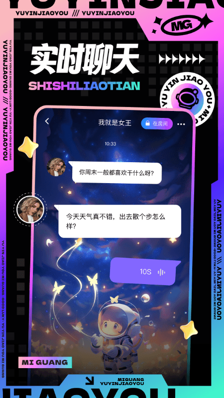 觅光交友一对一版