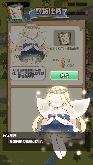 花语农场官方版