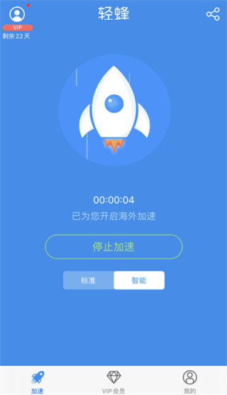 轻蜂加速器app