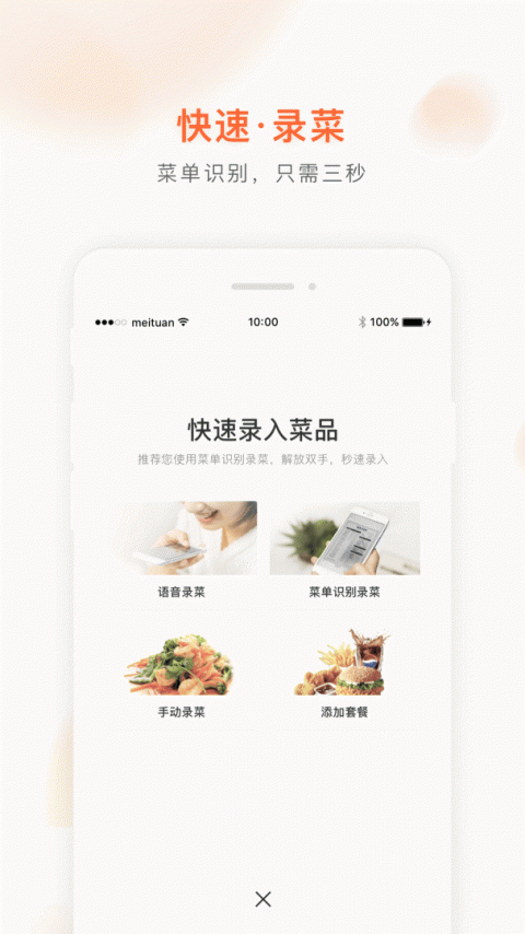 美团管家青春版