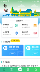 绿色青浦app最新版