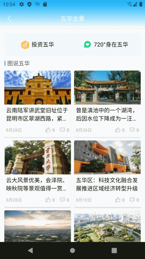 昆明五华