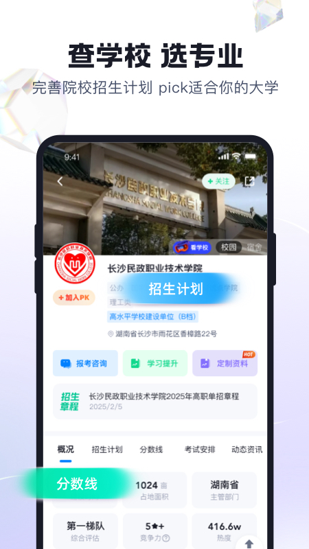 高职单招考试聚题库