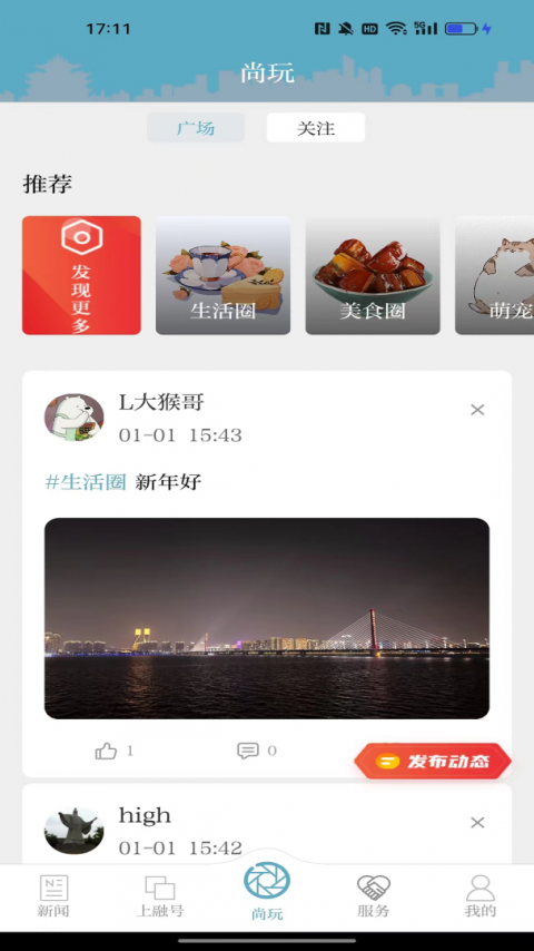 上城发布app官方版