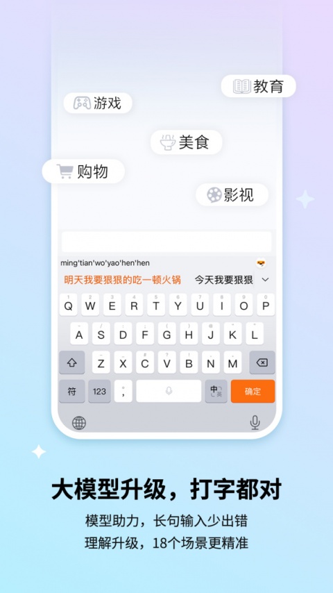 搜狗输入法