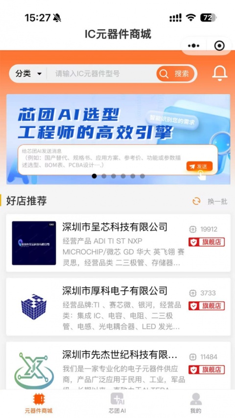 芯团网app
