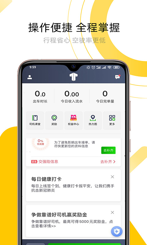 妥妥e行司机端官方版