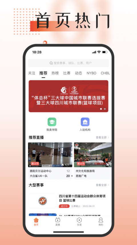 我奥篮球官方版