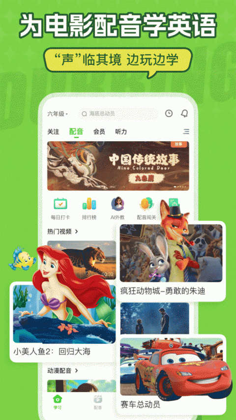 英语趣配音
