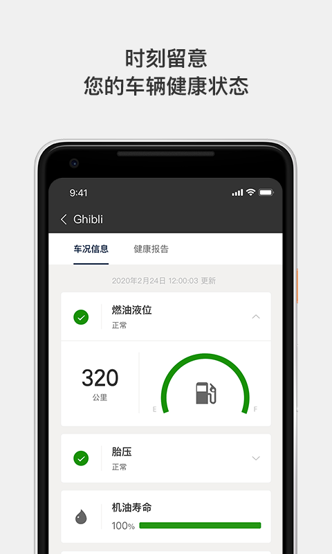 玛莎拉蒂互联app