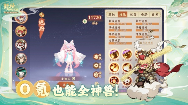 封神幻想世界手游