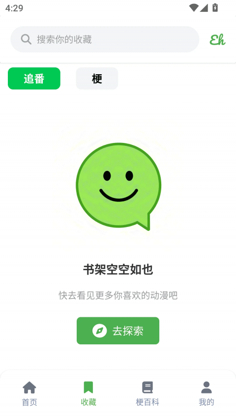 ehviewer白色中文版