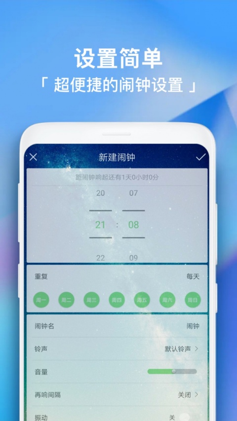 每日闹钟app
