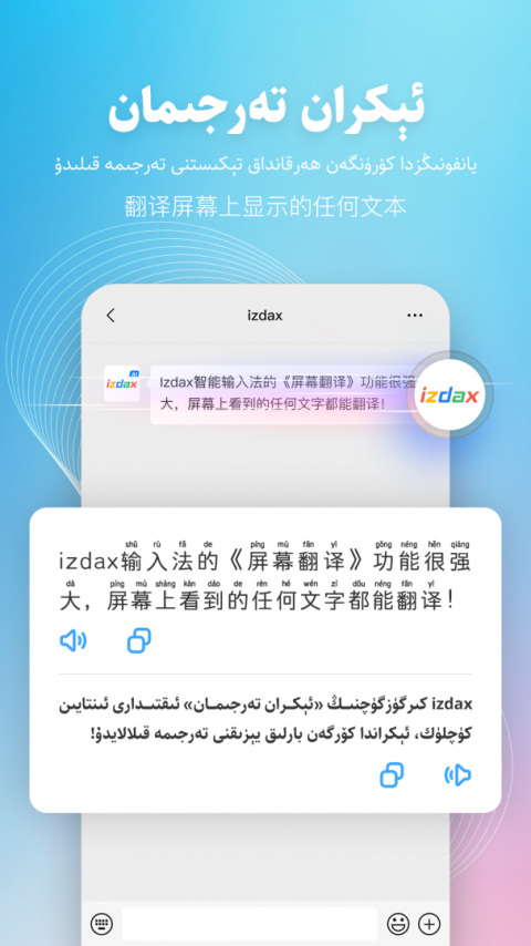 izdax输入法官方版