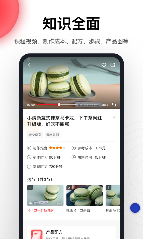 米焙app