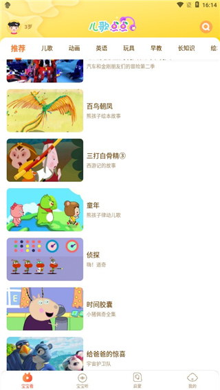 儿歌点点启蒙版app