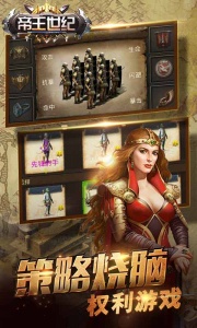 帝王世纪聚乐版