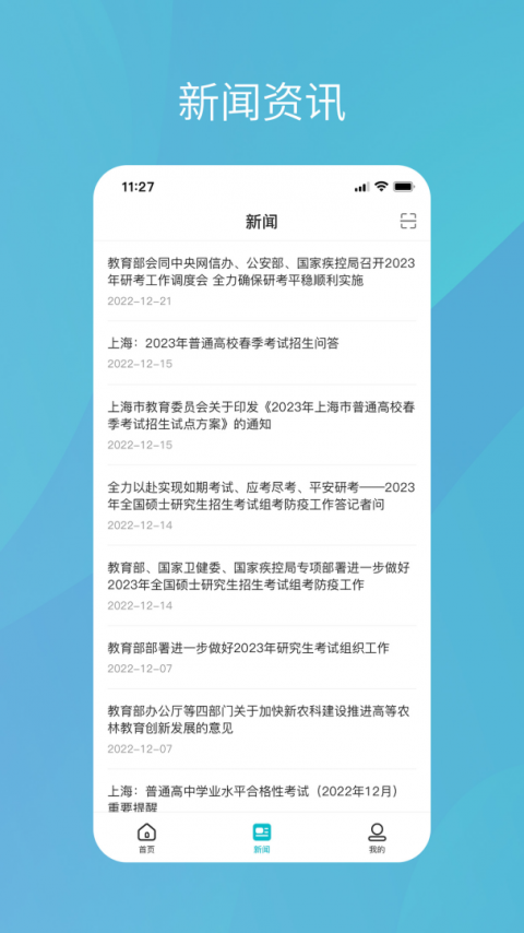 学信网app
