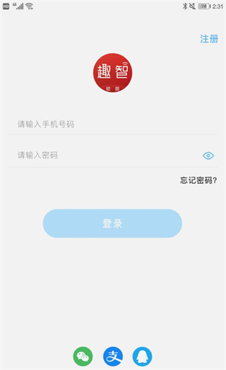 趣智校园app