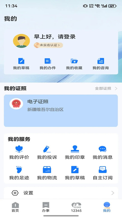 新疆政务服务app