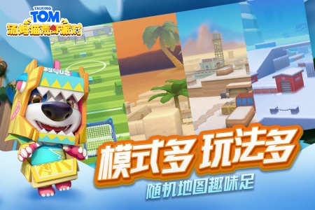 汤姆猫荒野派对官方版