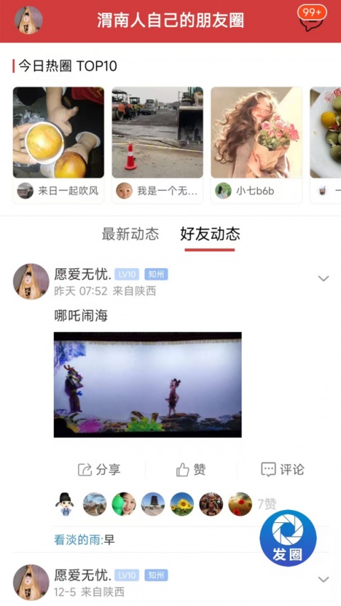 荣耀渭南网app