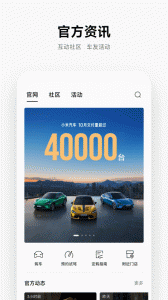 小米汽车app