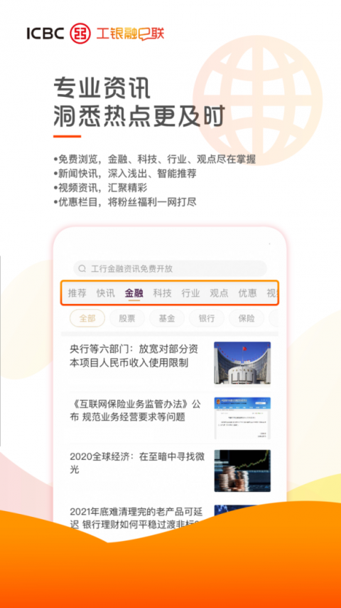 工银融E联官方版
