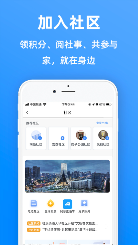 天府市民云app