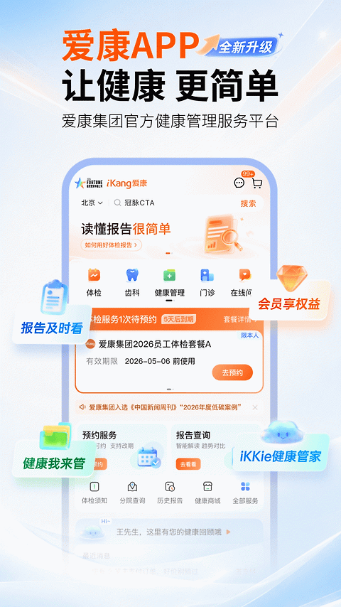 爱康体检宝app
