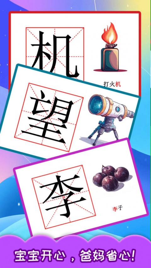 宝宝学汉字